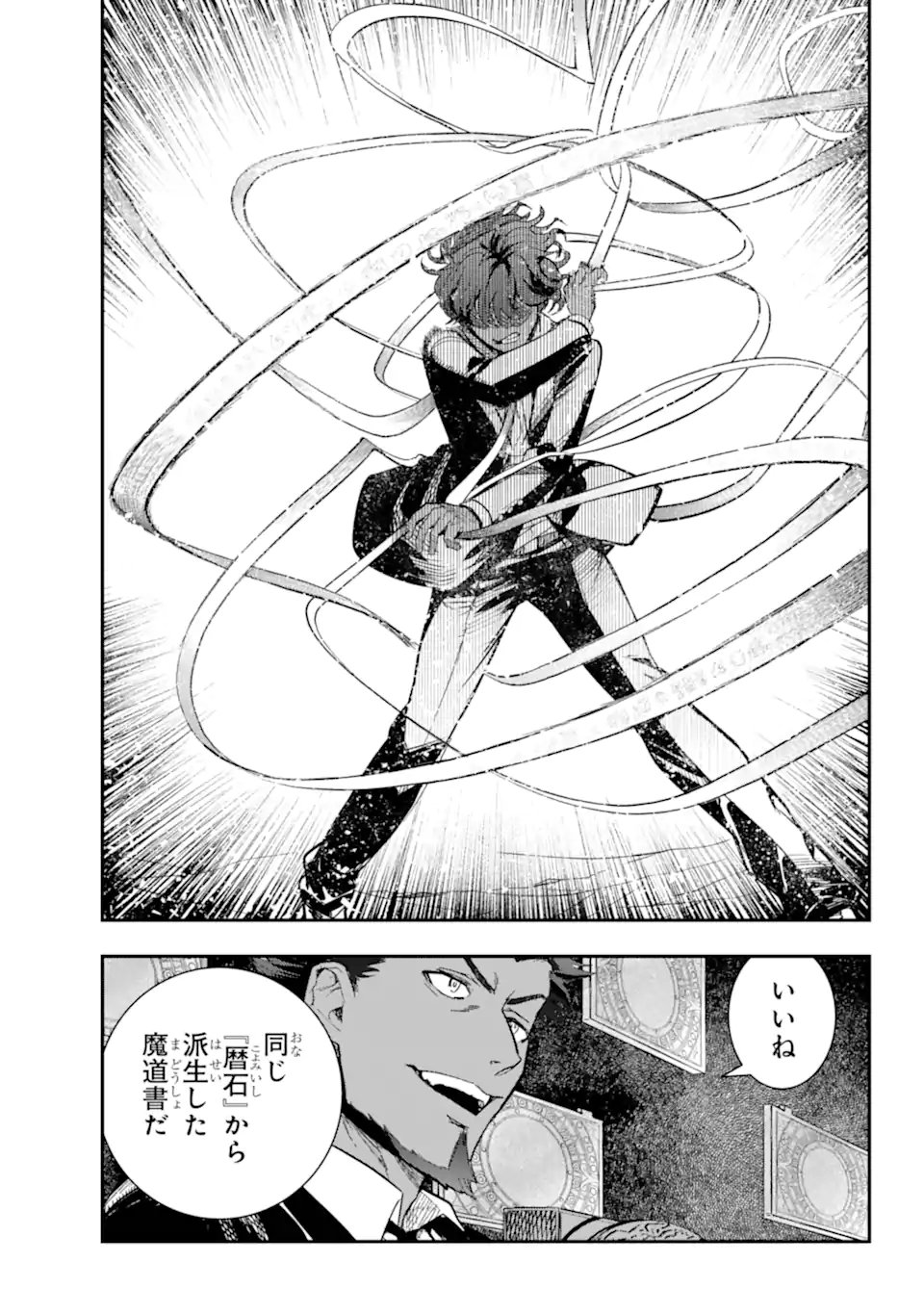 Toaru Majutsu no Index Chapter 207.1 9ページ
