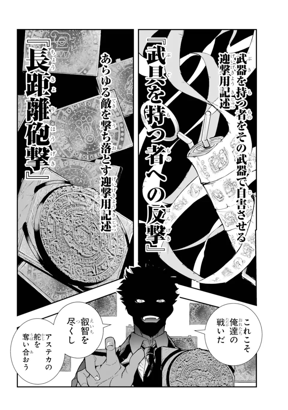 Toaru Majutsu no Index Chapter 207.1 10ページ