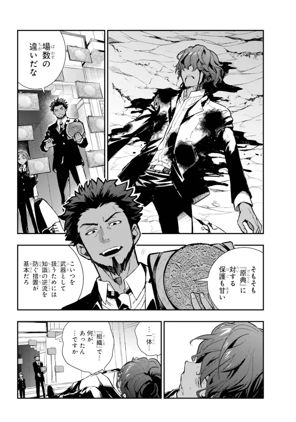 Toaru Majutsu no Index Chapter 207.2 1ページ