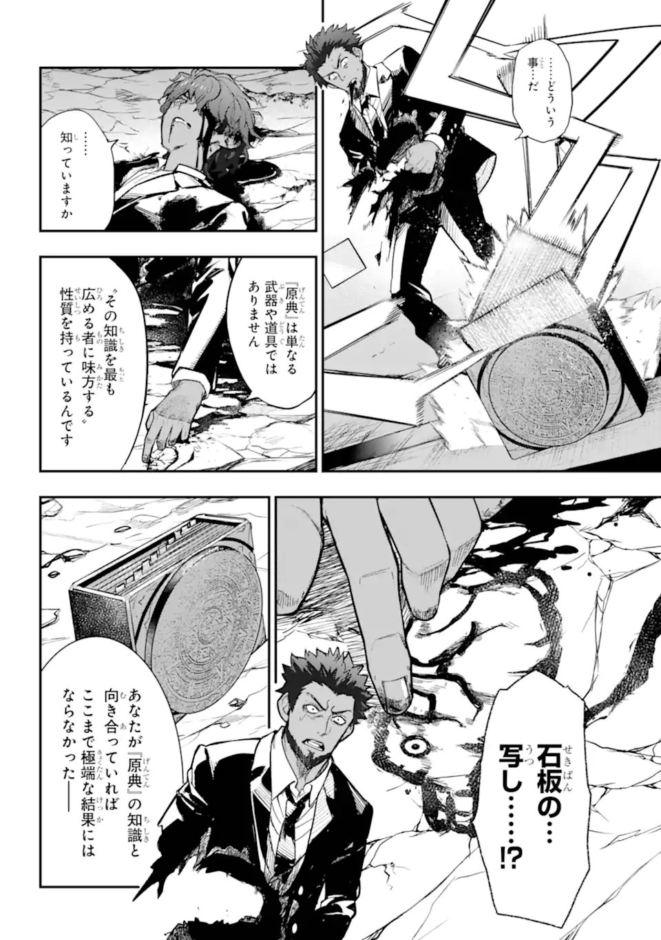 Toaru Majutsu no Index Chapter 207.2 5ページ