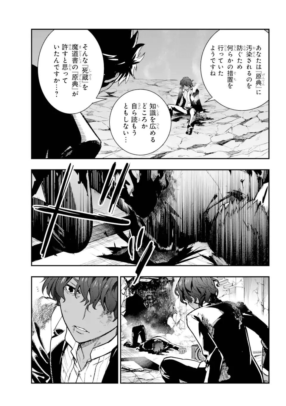 Toaru Majutsu no Index Chapter 207.2 6ページ
