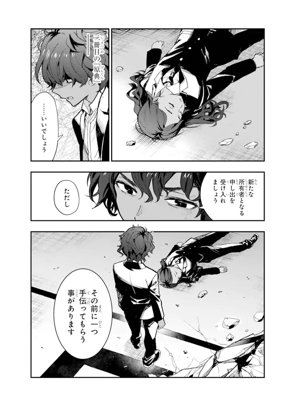 Toaru Majutsu no Index Chapter 207.2 8ページ