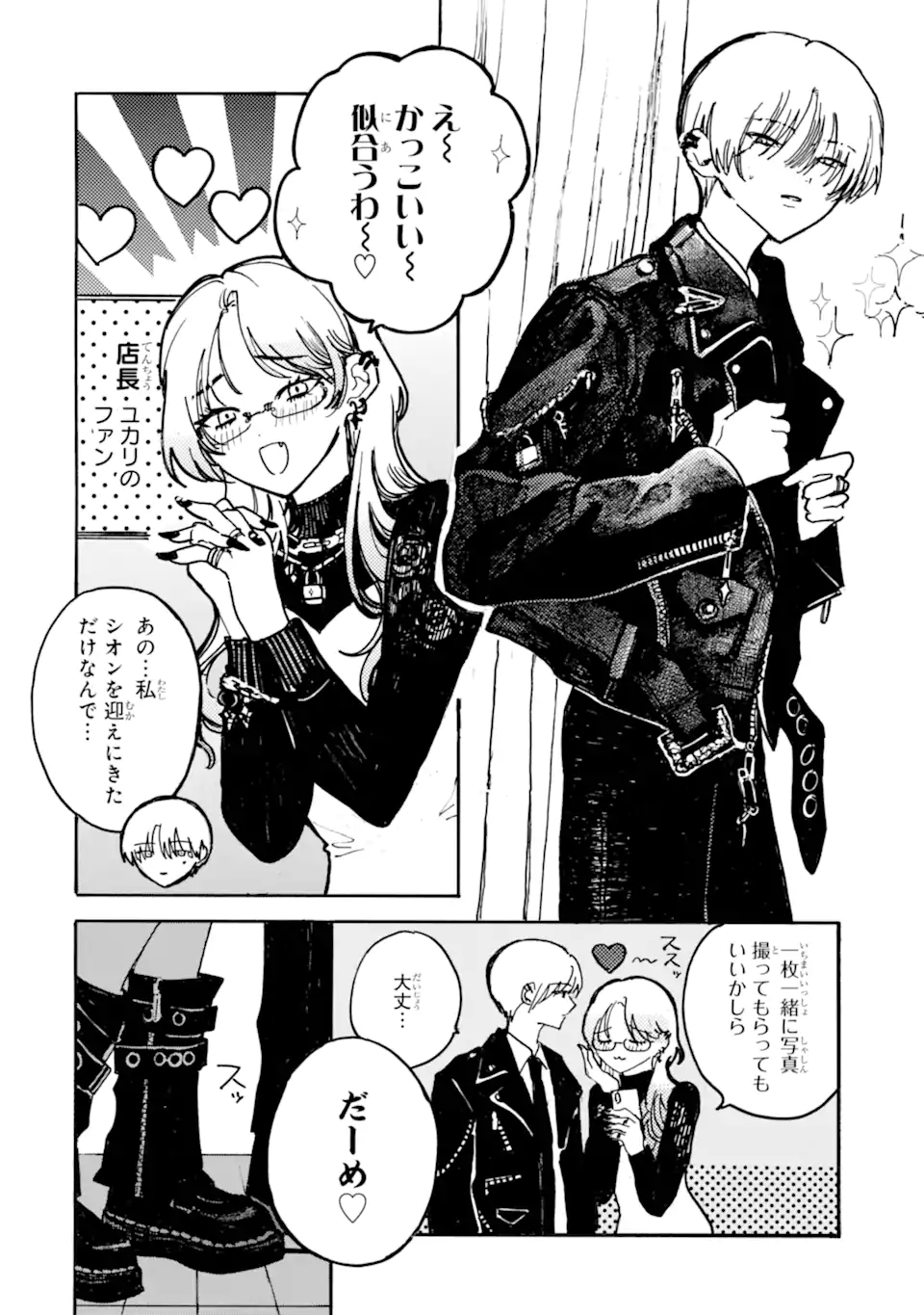 Josou Danshi to Dansou Joshi wa Oniai Couple Chapter 9.1 2ページ