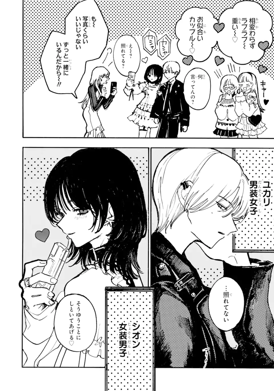 Josou Danshi to Dansou Joshi wa Oniai Couple Chapter 9.1 4ページ