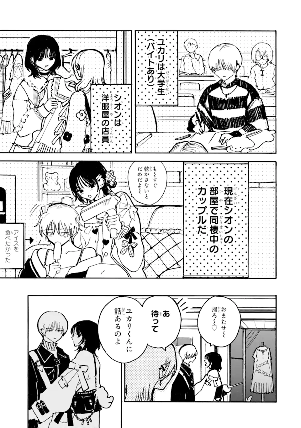 Josou Danshi to Dansou Joshi wa Oniai Couple Chapter 9.1 5ページ