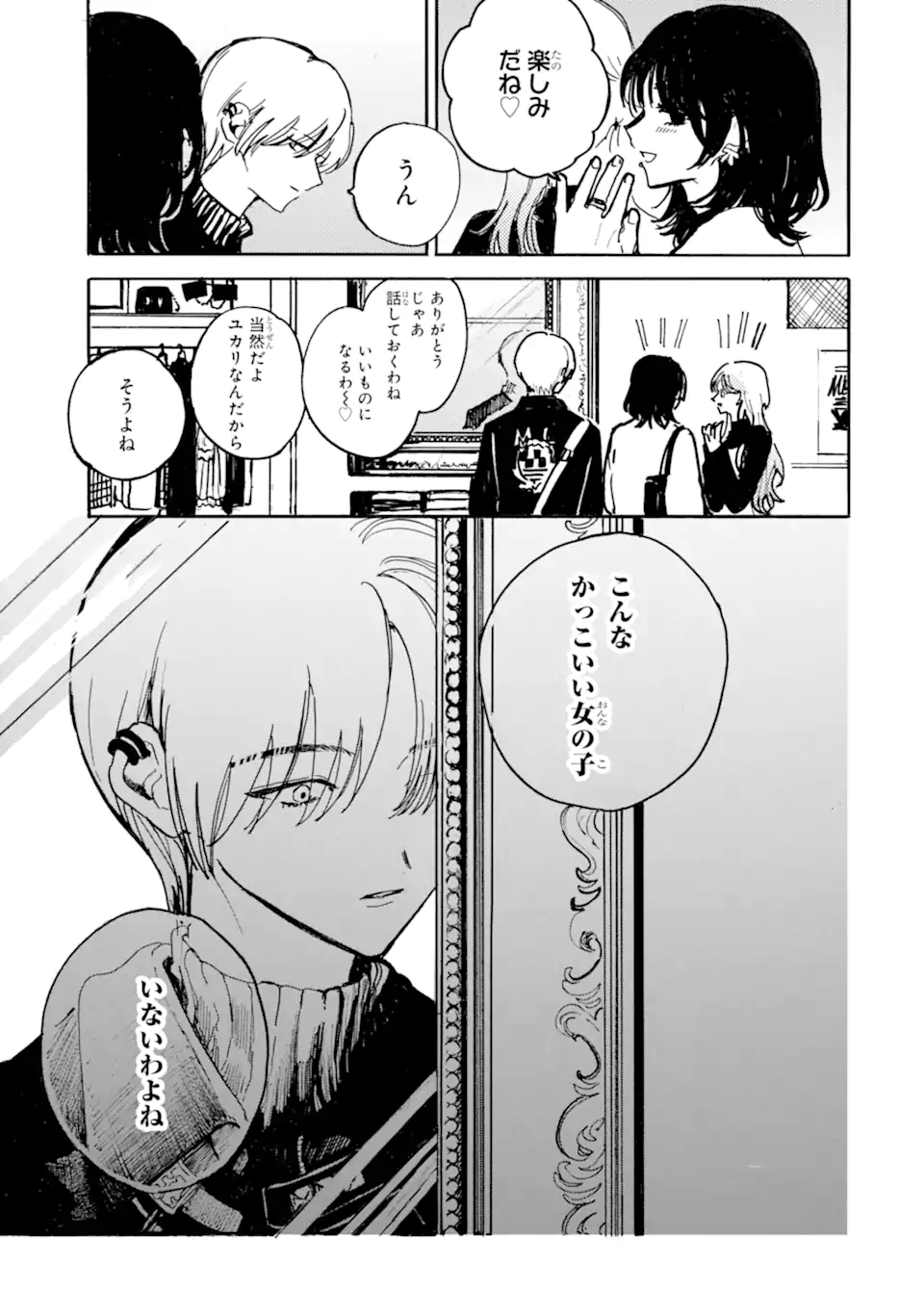 Josou Danshi to Dansou Joshi wa Oniai Couple Chapter 9.1 7ページ