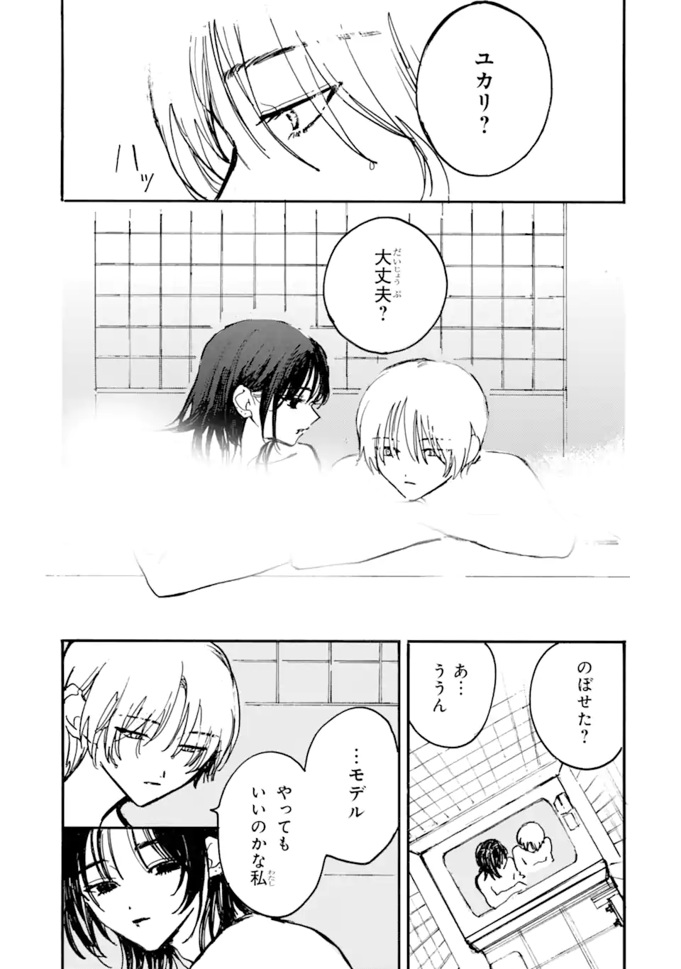 Josou Danshi to Dansou Joshi wa Oniai Couple Chapter 9.2 1ページ