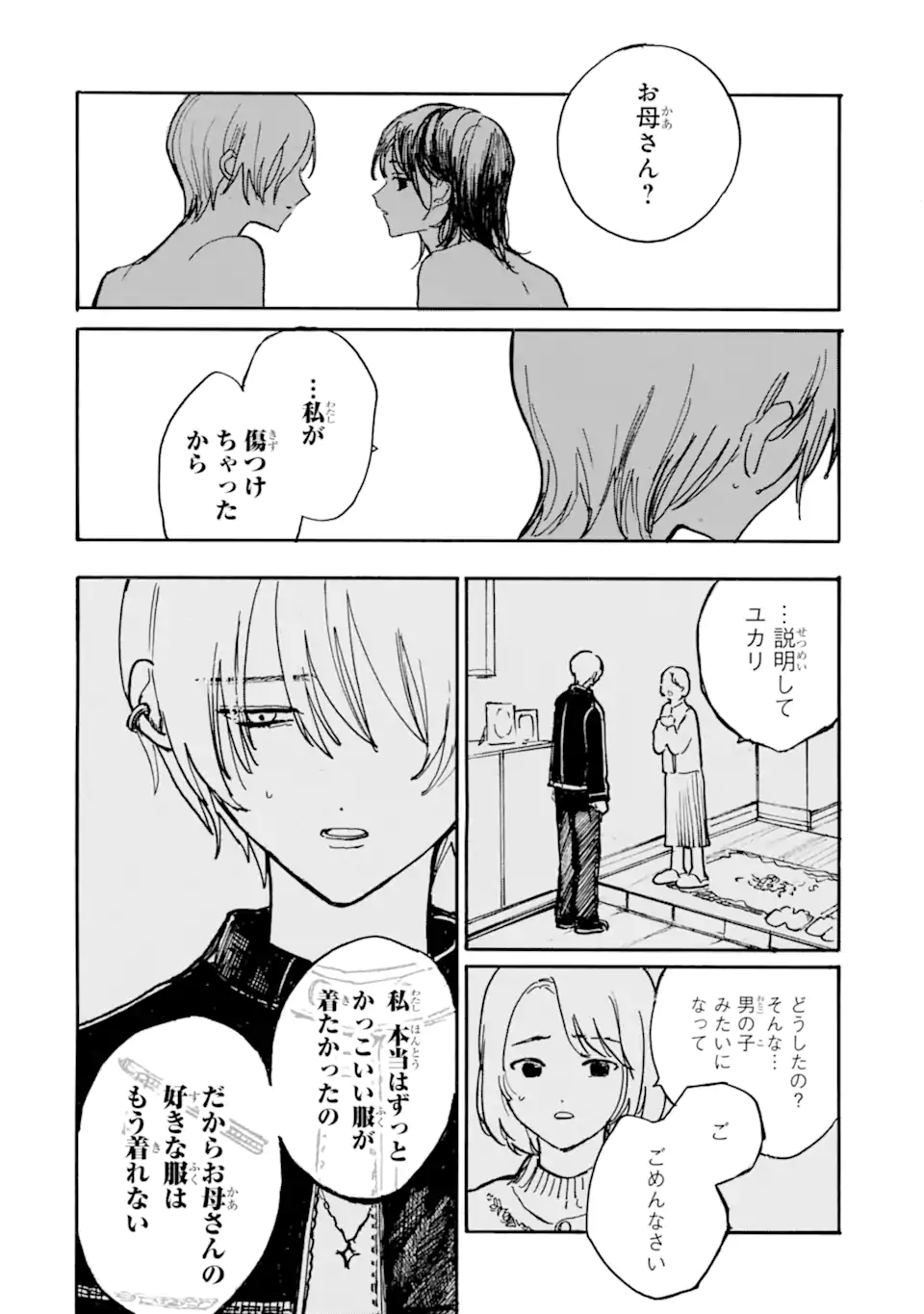 Josou Danshi to Dansou Joshi wa Oniai Couple Chapter 9.2 2ページ