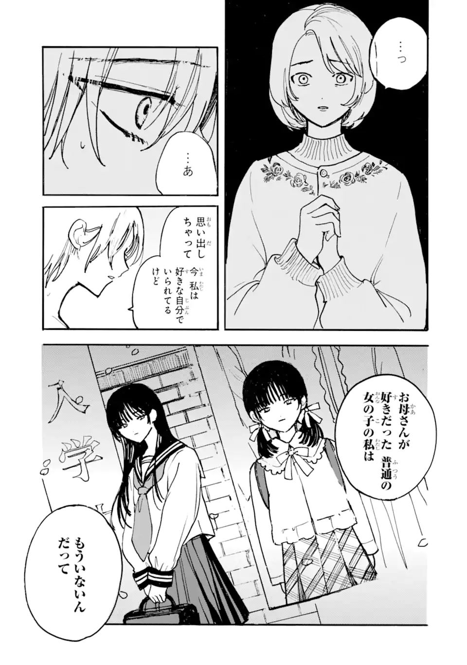 Josou Danshi to Dansou Joshi wa Oniai Couple Chapter 9.2 3ページ