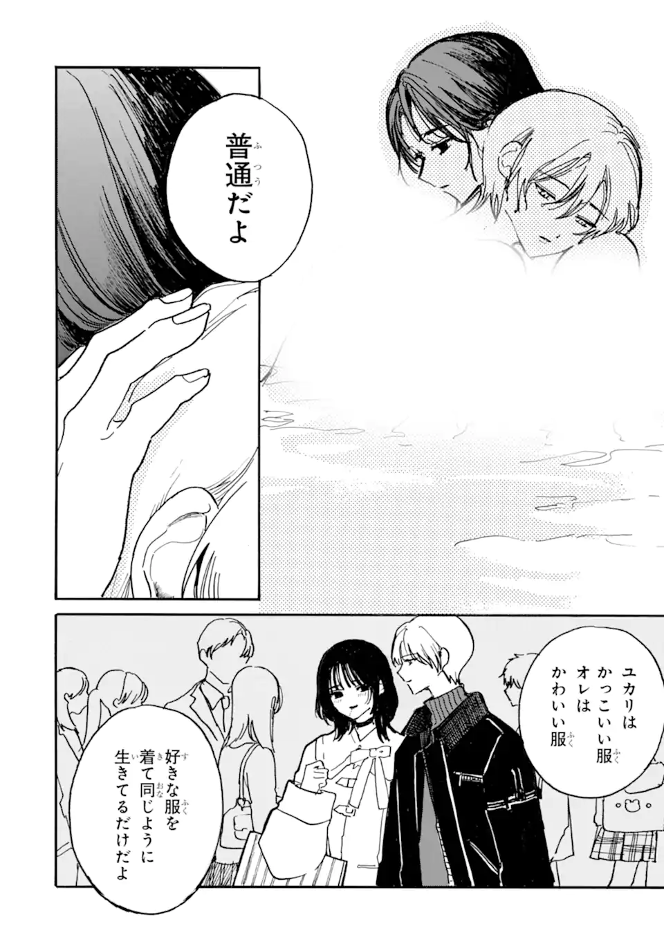 Josou Danshi to Dansou Joshi wa Oniai Couple Chapter 9.2 4ページ