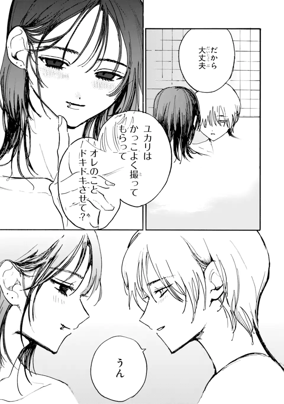 Josou Danshi to Dansou Joshi wa Oniai Couple Chapter 9.2 5ページ