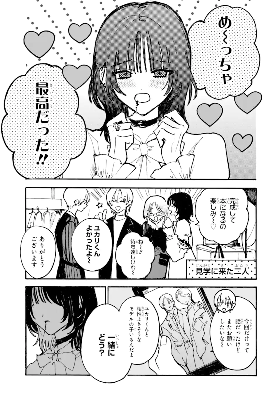 Josou Danshi to Dansou Joshi wa Oniai Couple Chapter 9.2 7ページ