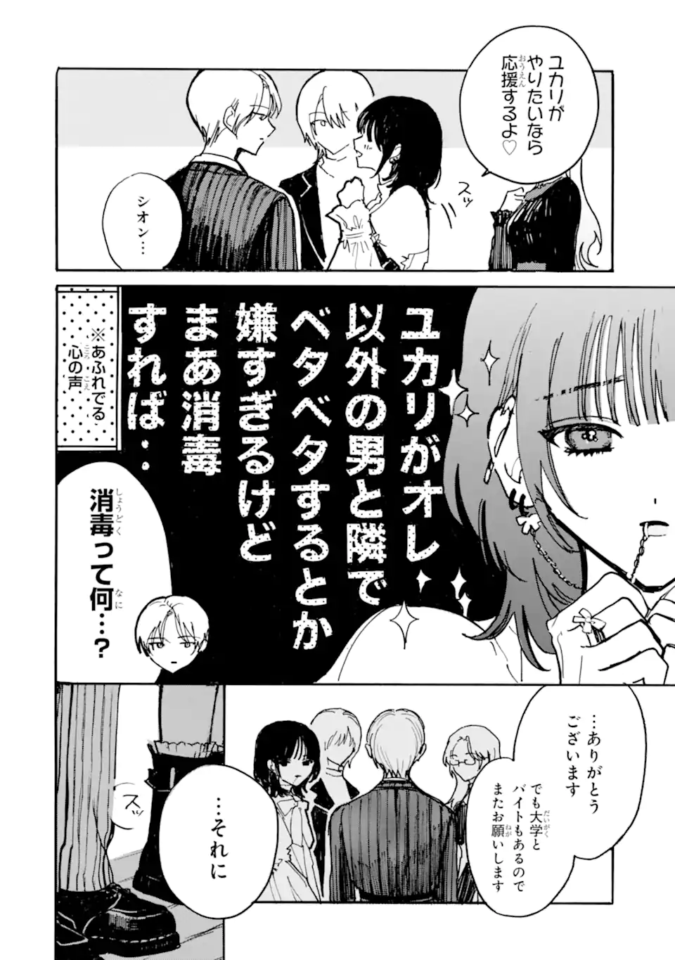 Josou Danshi to Dansou Joshi wa Oniai Couple Chapter 9.2 8ページ