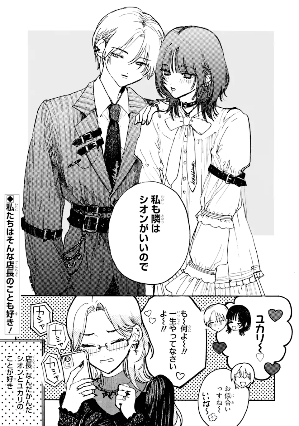 Josou Danshi to Dansou Joshi wa Oniai Couple Chapter 9.2 9ページ