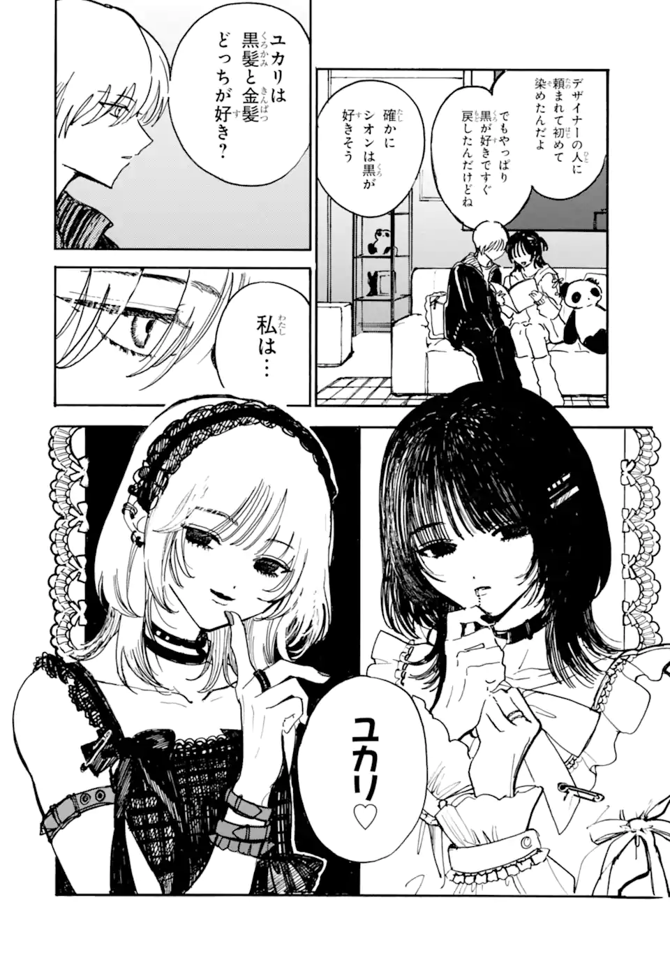 Josou Danshi to Dansou Joshi wa Oniai Couple Chapter 10 2ページ