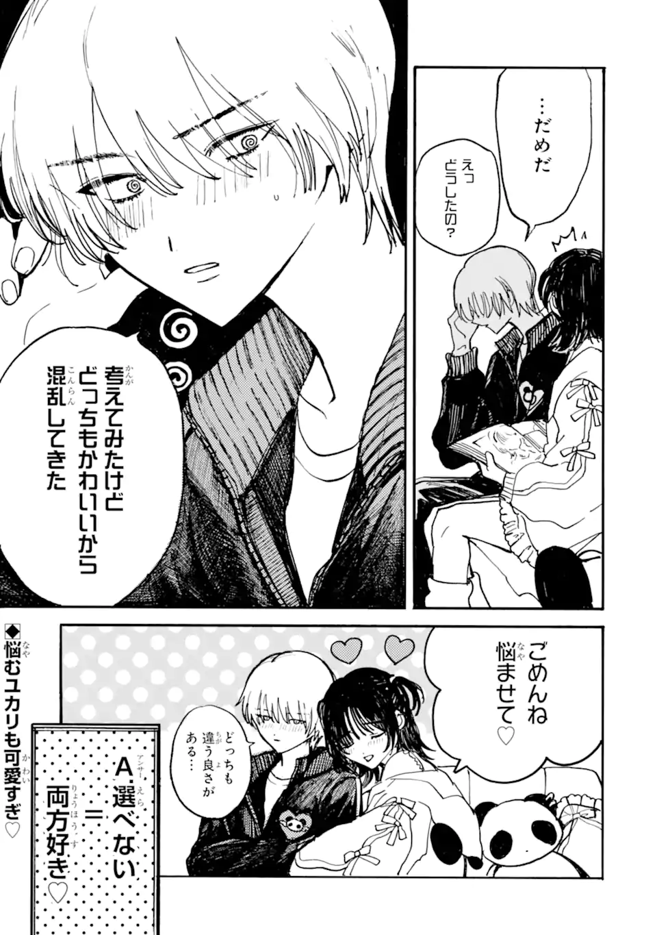 Josou Danshi to Dansou Joshi wa Oniai Couple Chapter 10 3ページ