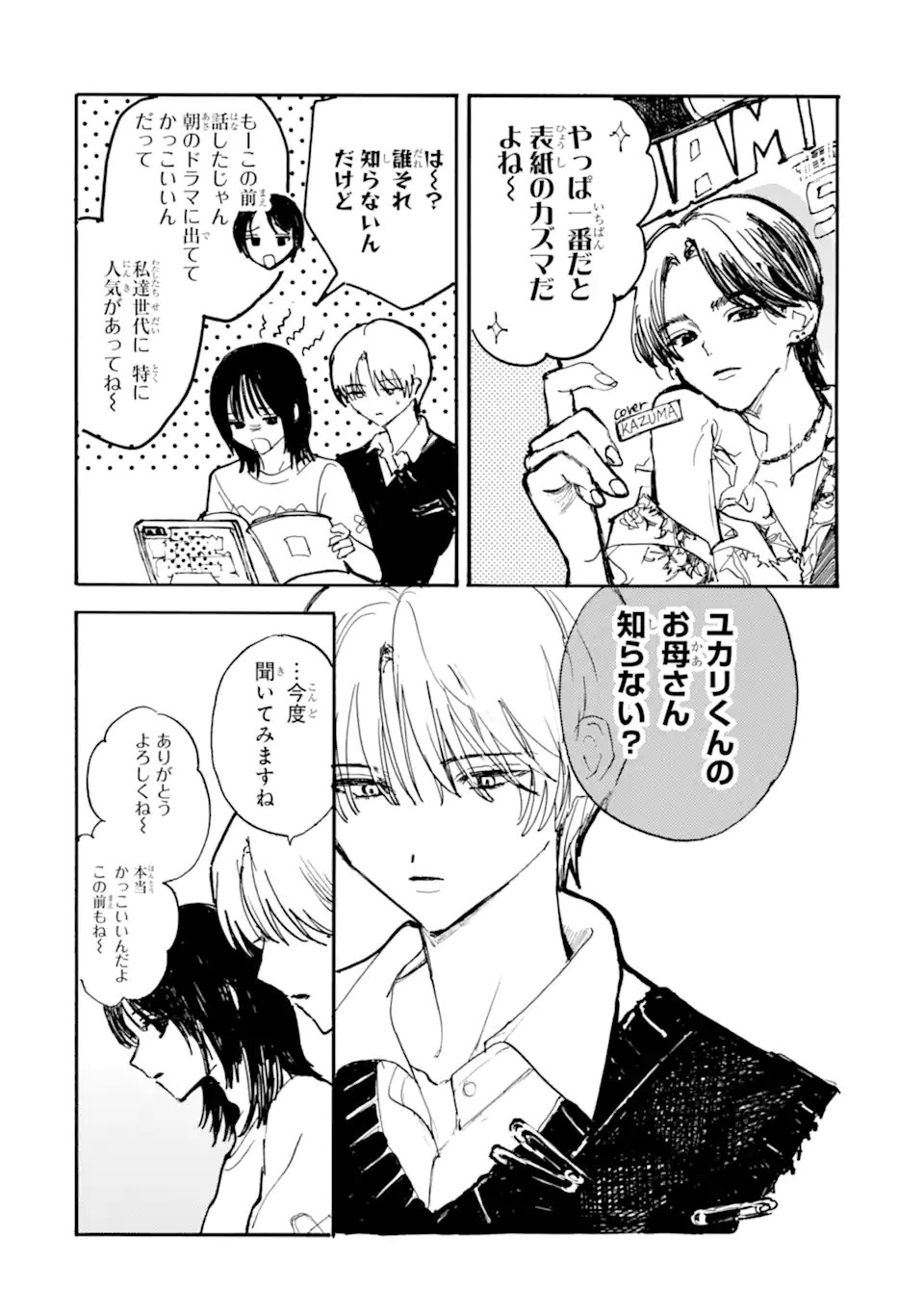 Josou Danshi to Dansou Joshi wa Oniai Couple Chapter 11.1 2ページ