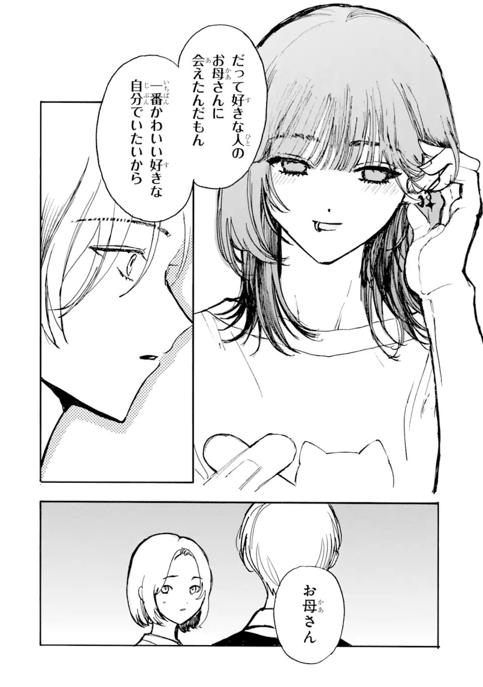 Josou Danshi to Dansou Joshi wa Oniai Couple Chapter 11.1 11ページ