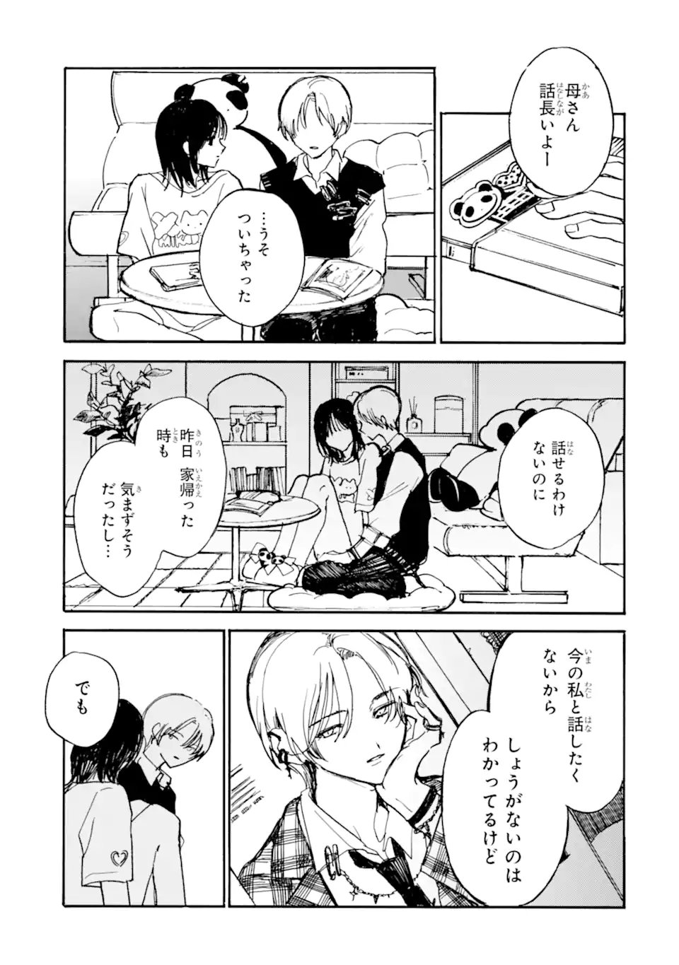 Josou Danshi to Dansou Joshi wa Oniai Couple Chapter 11.1 3ページ
