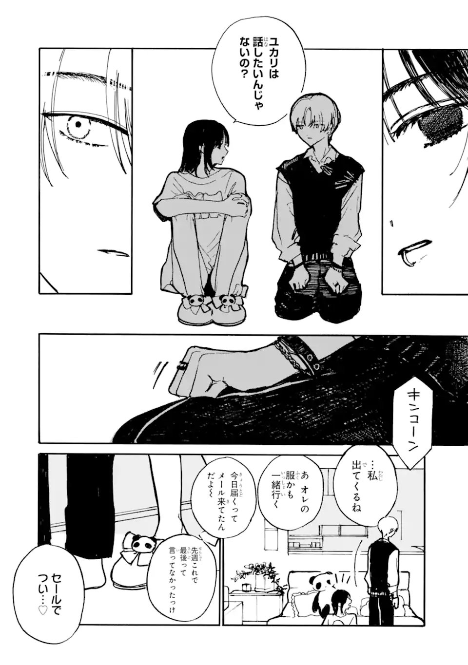 Josou Danshi to Dansou Joshi wa Oniai Couple Chapter 11.1 4ページ