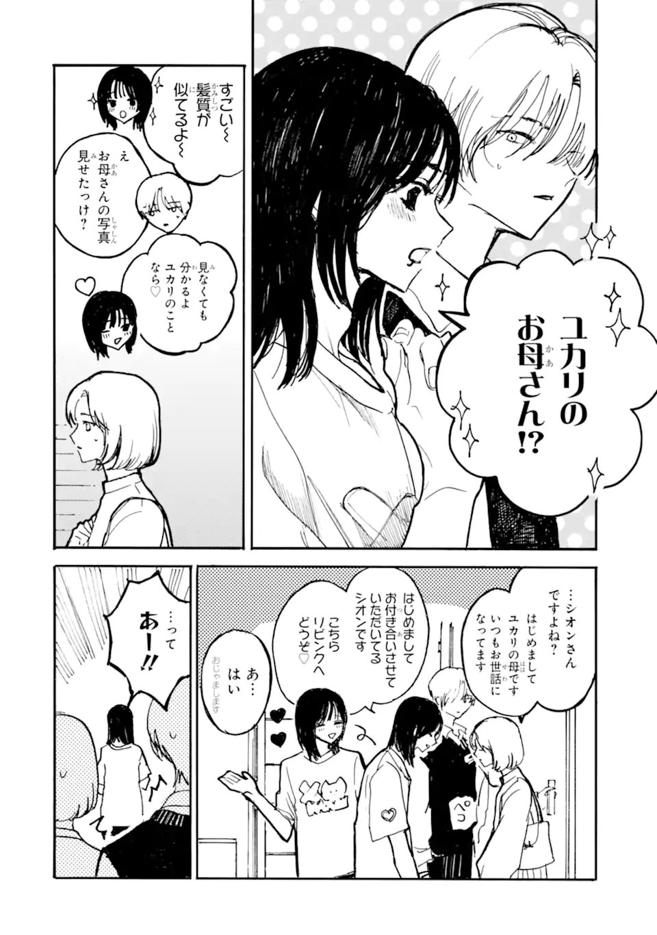 Josou Danshi to Dansou Joshi wa Oniai Couple Chapter 11.1 6ページ