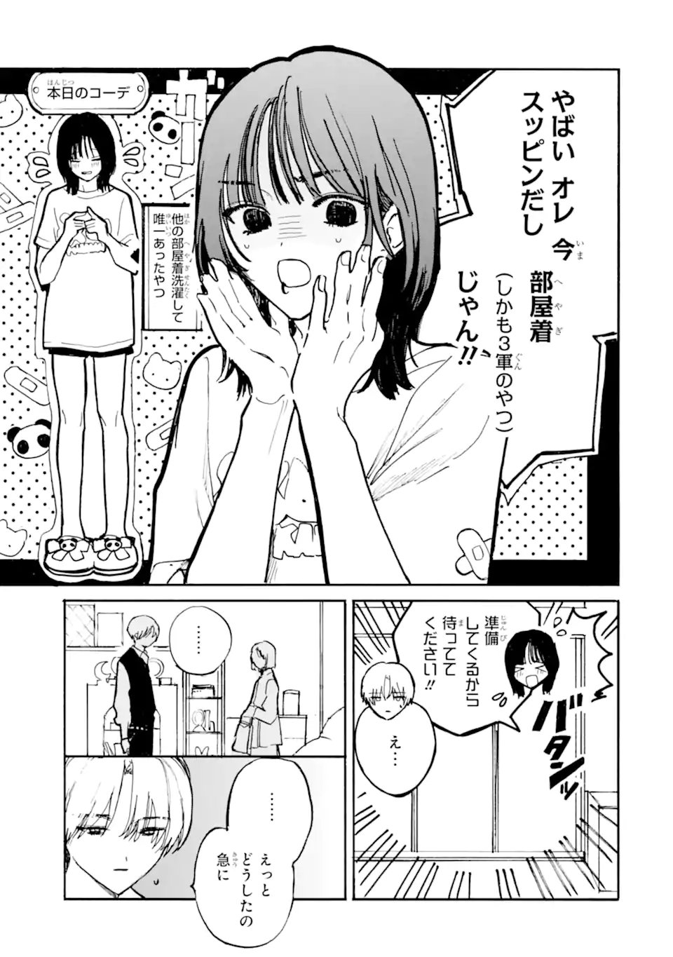 Josou Danshi to Dansou Joshi wa Oniai Couple Chapter 11.1 7ページ