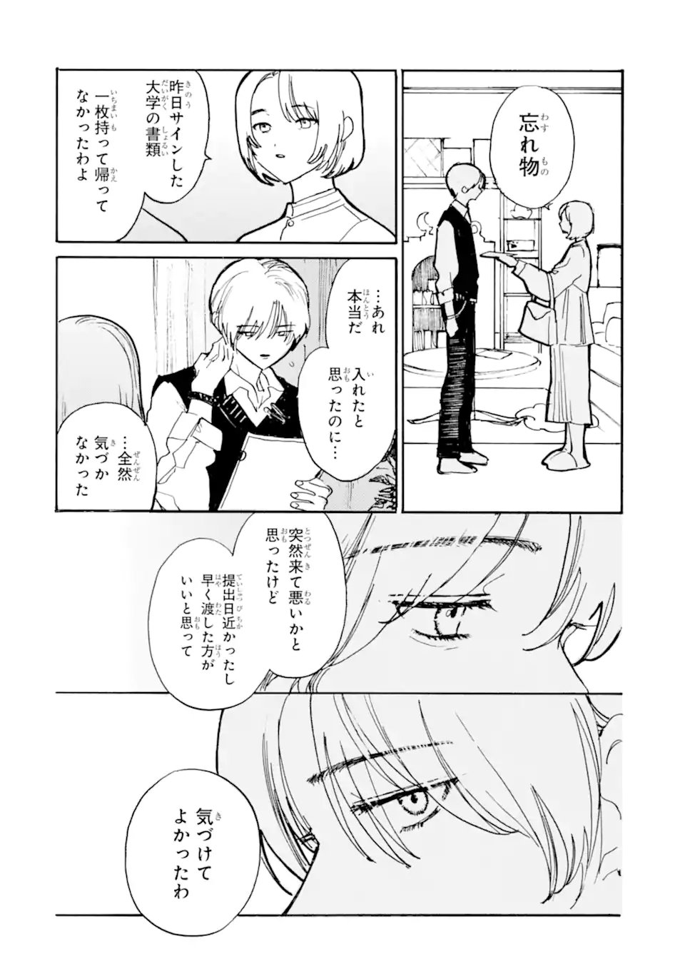 Josou Danshi to Dansou Joshi wa Oniai Couple Chapter 11.1 8ページ