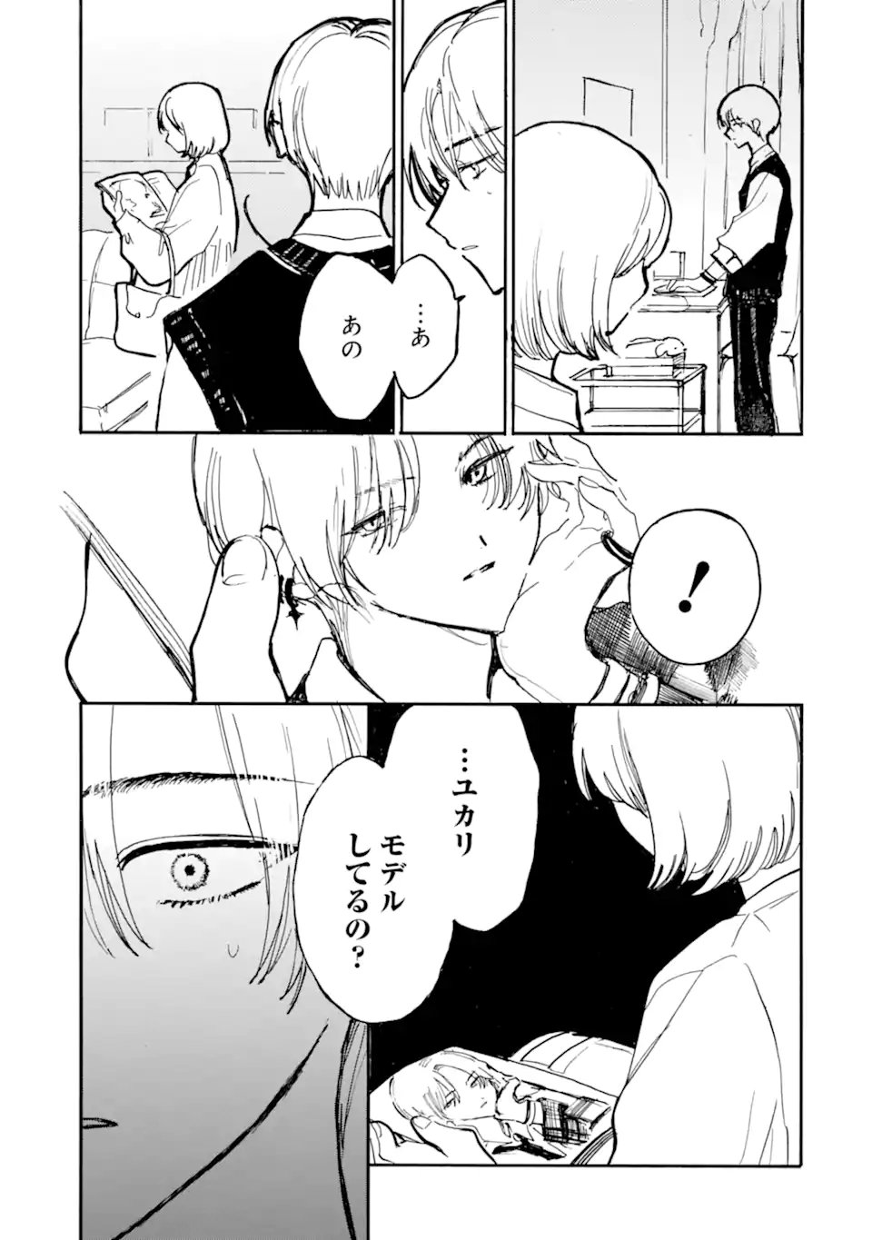 Josou Danshi to Dansou Joshi wa Oniai Couple Chapter 11.1 9ページ