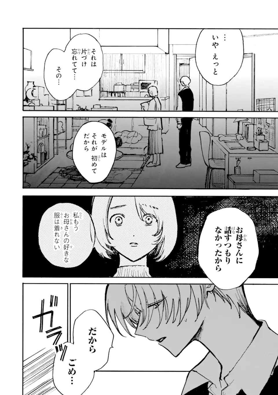 Josou Danshi to Dansou Joshi wa Oniai Couple Chapter 11.1 10ページ