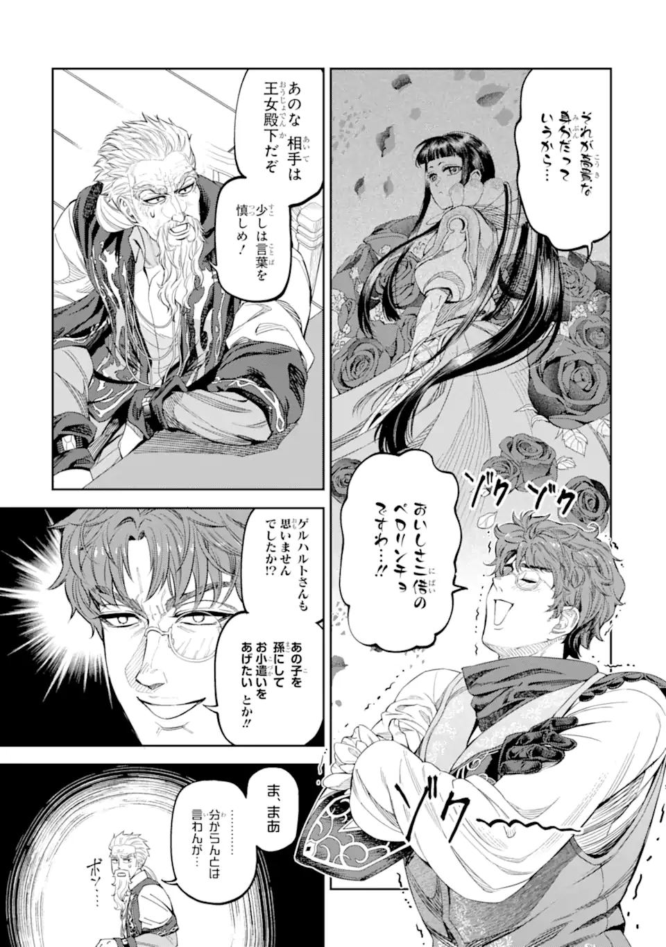 Isekai Toushou no Maken Seisaku-gurashi Chapter 15.3 1ページ