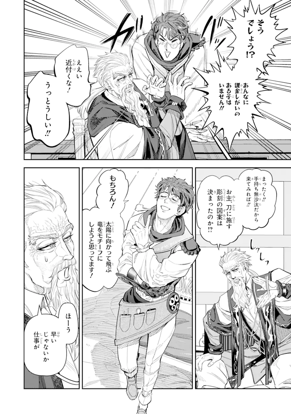 Isekai Toushou no Maken Seisaku-gurashi Chapter 15.3 2ページ