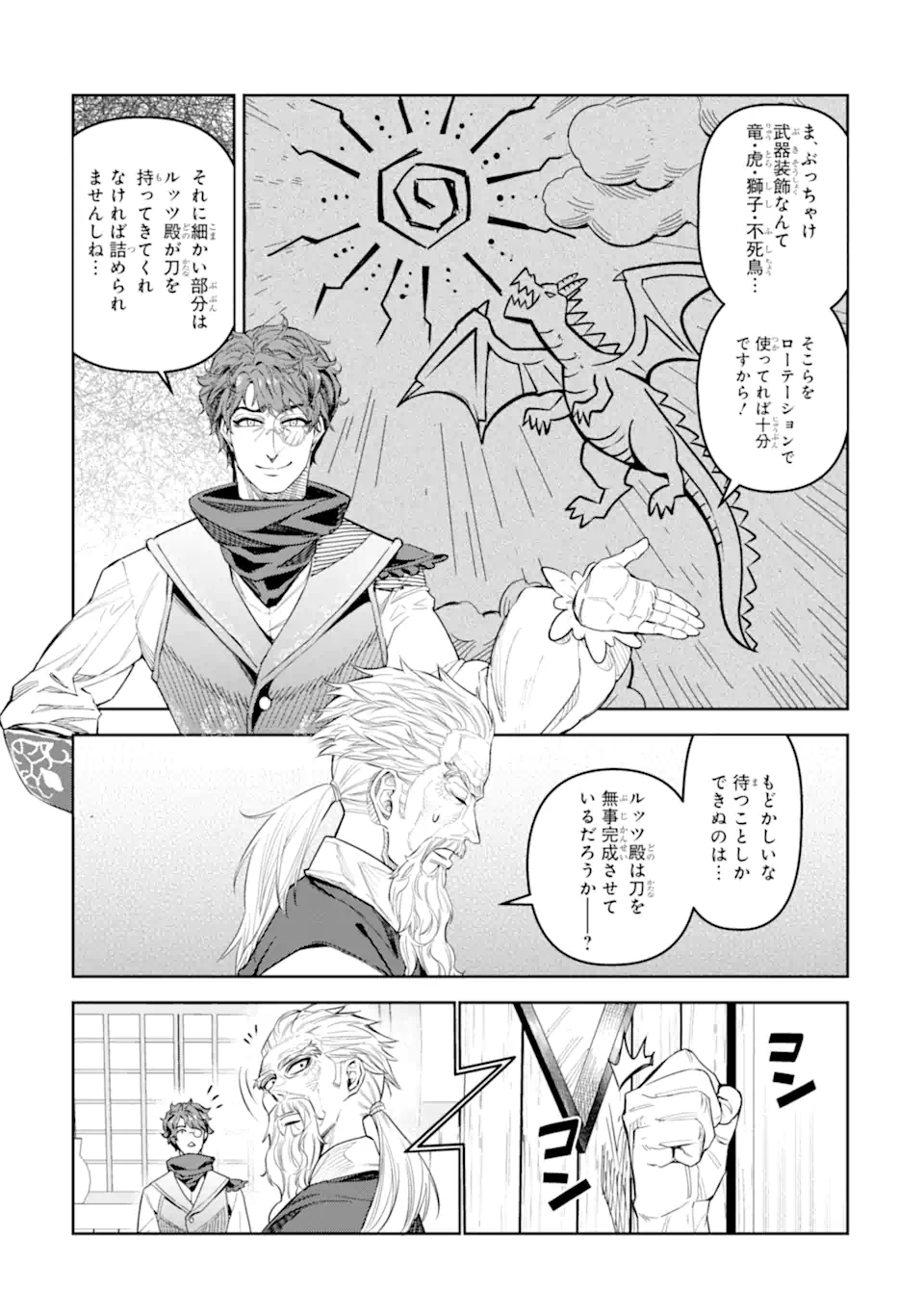 Isekai Toushou no Maken Seisaku-gurashi Chapter 15.3 3ページ