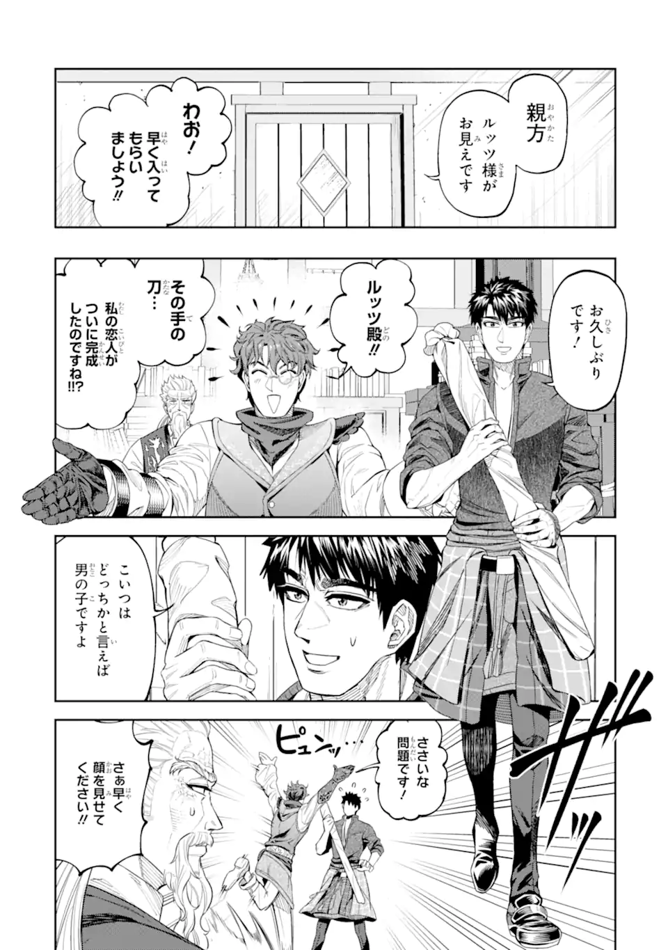 Isekai Toushou no Maken Seisaku-gurashi Chapter 15.3 4ページ