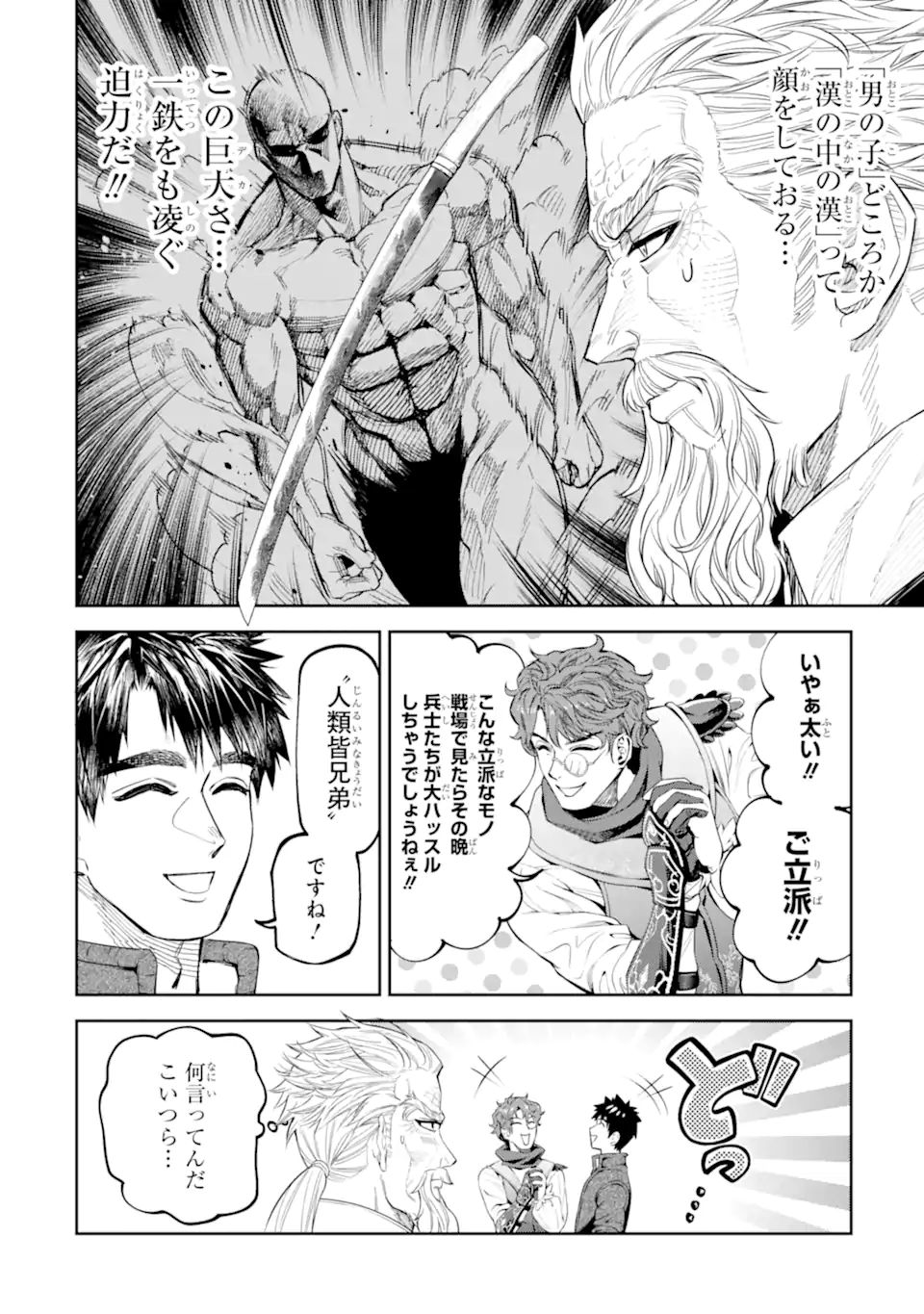 Isekai Toushou no Maken Seisaku-gurashi Chapter 15.3 6ページ