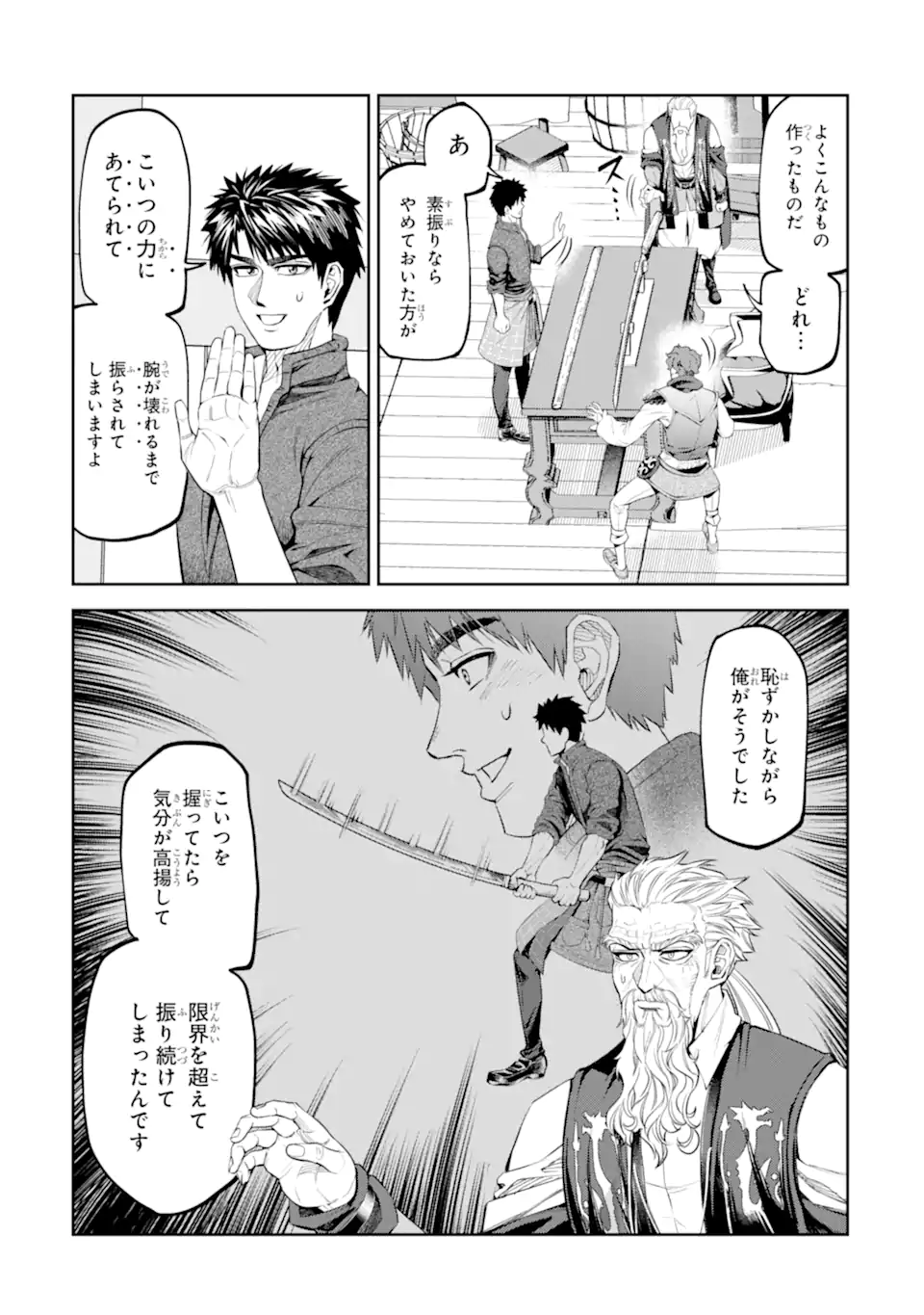 Isekai Toushou no Maken Seisaku-gurashi Chapter 15.3 7ページ