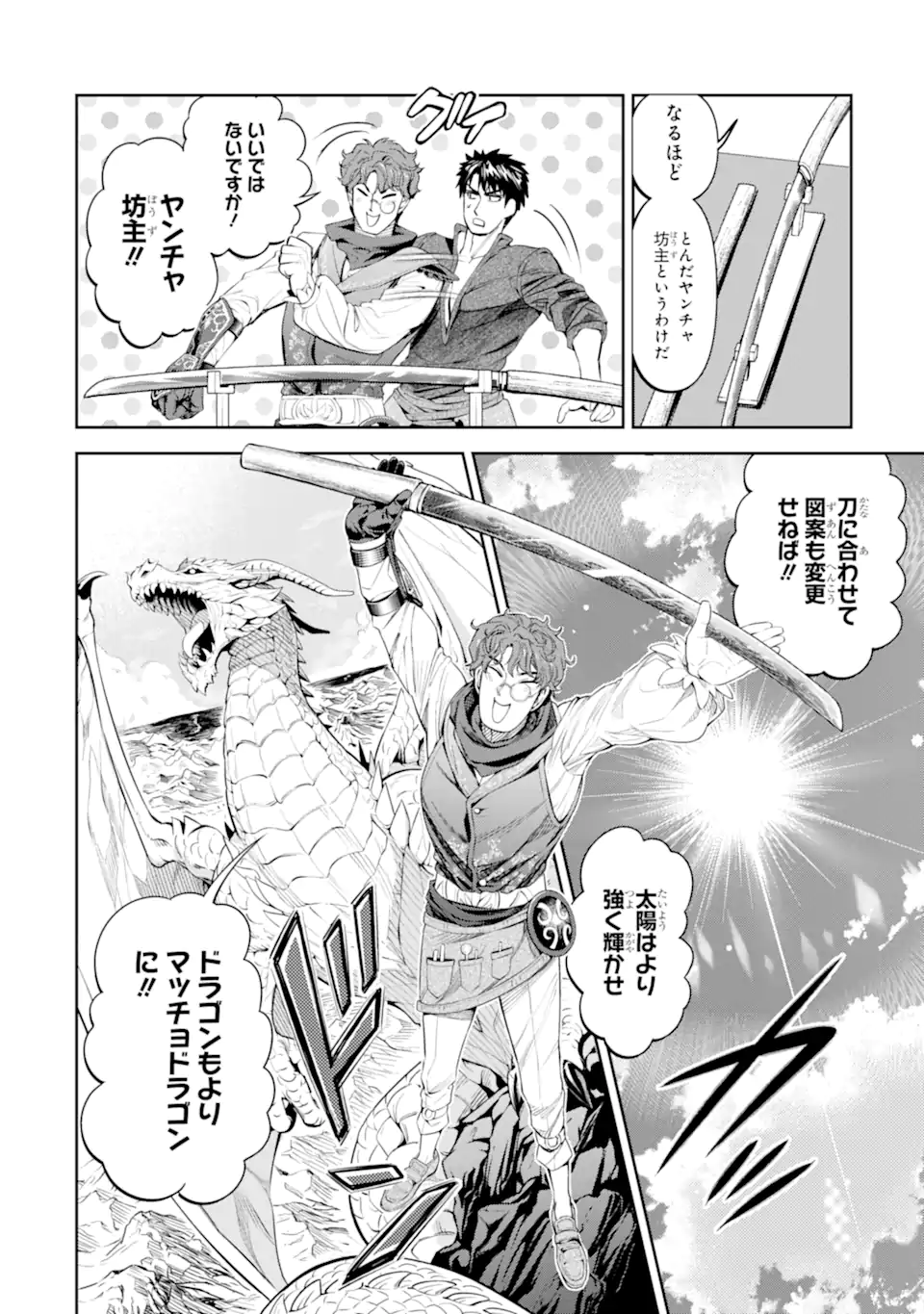 Isekai Toushou no Maken Seisaku-gurashi Chapter 15.3 8ページ