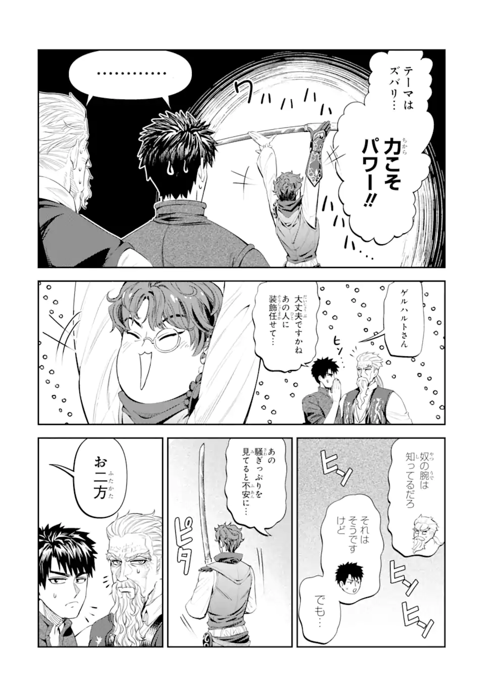 Isekai Toushou no Maken Seisaku-gurashi Chapter 15.3 9ページ