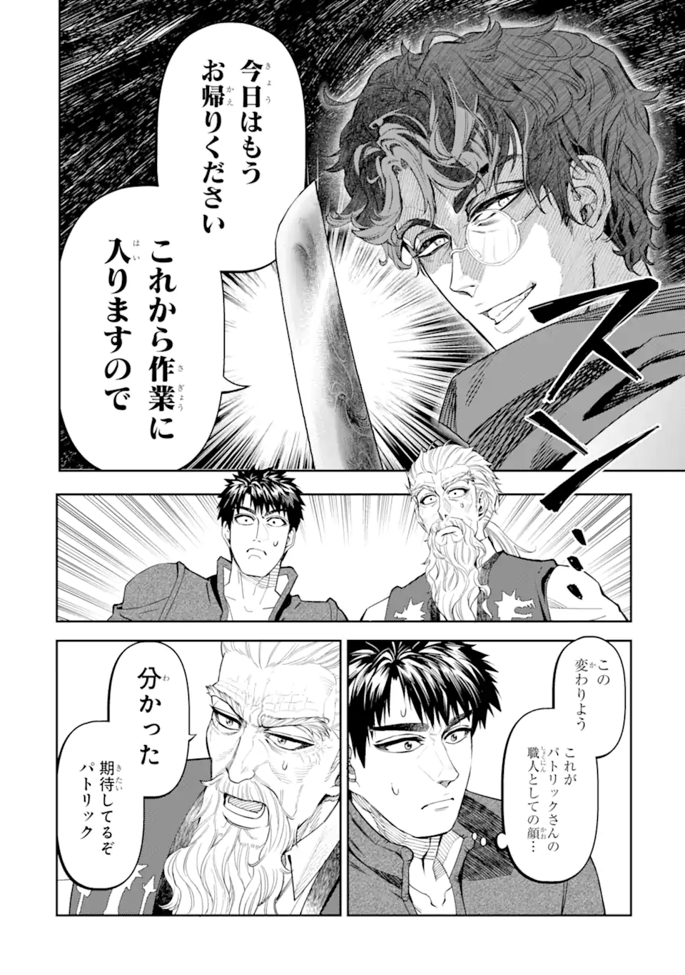 Isekai Toushou no Maken Seisaku-gurashi Chapter 15.3 10ページ