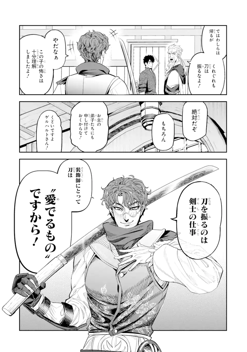 Isekai Toushou no Maken Seisaku-gurashi Chapter 15.4 1ページ