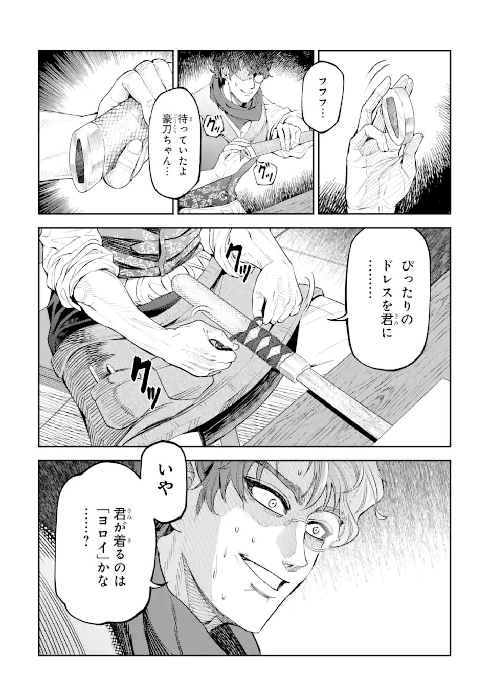 Isekai Toushou no Maken Seisaku-gurashi Chapter 15.4 3ページ