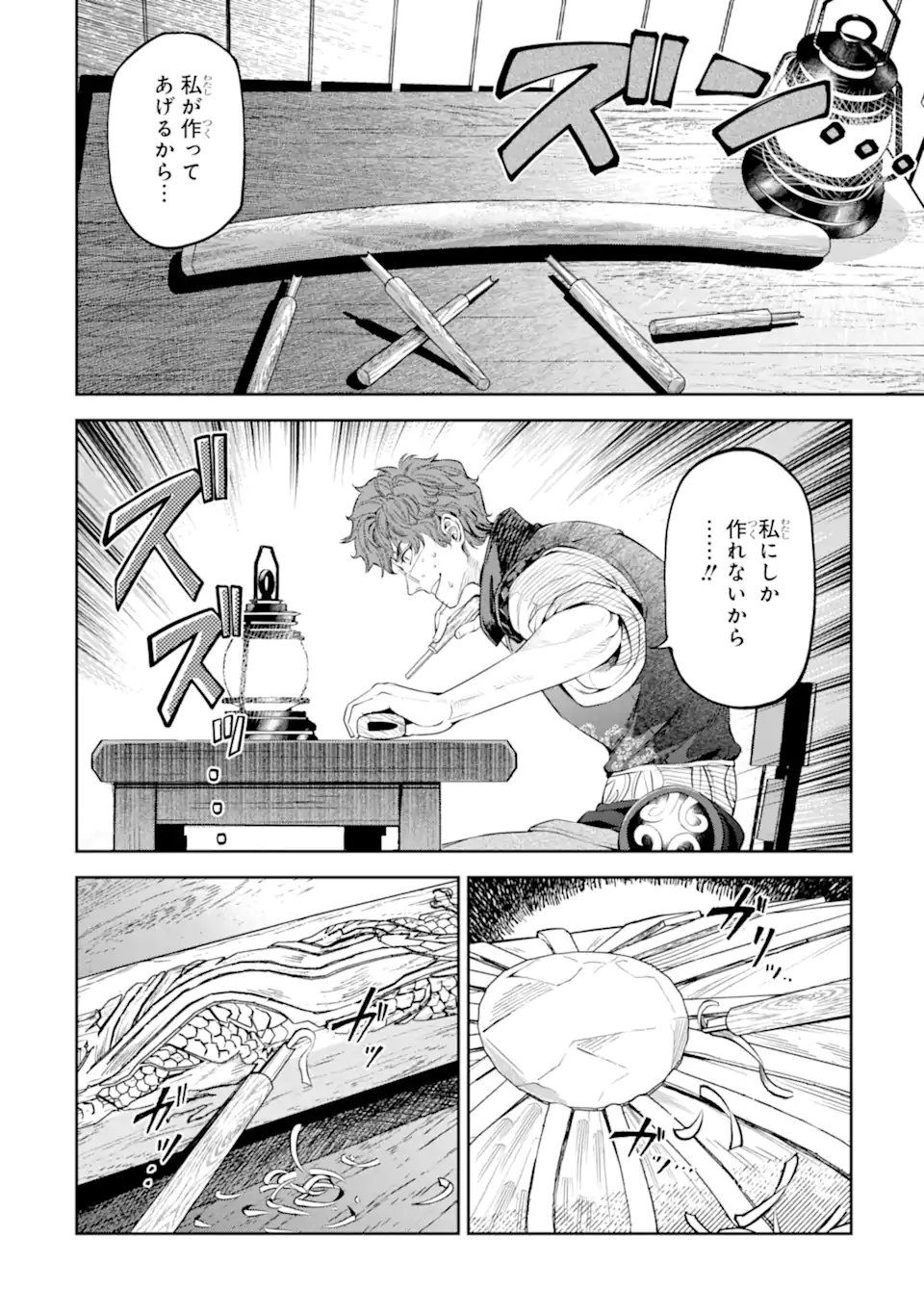 Isekai Toushou no Maken Seisaku-gurashi Chapter 15.4 4ページ