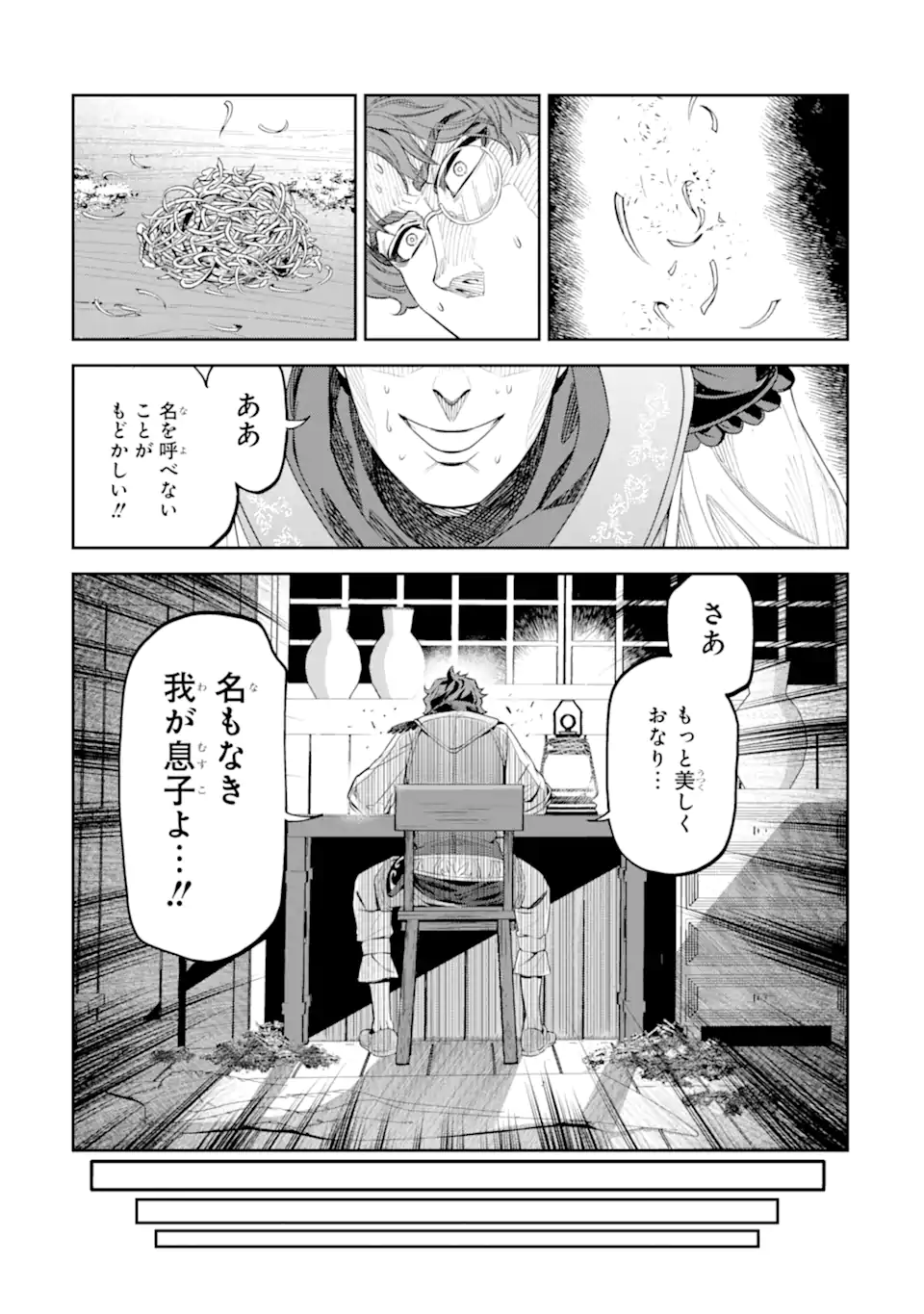 Isekai Toushou no Maken Seisaku-gurashi Chapter 15.4 5ページ