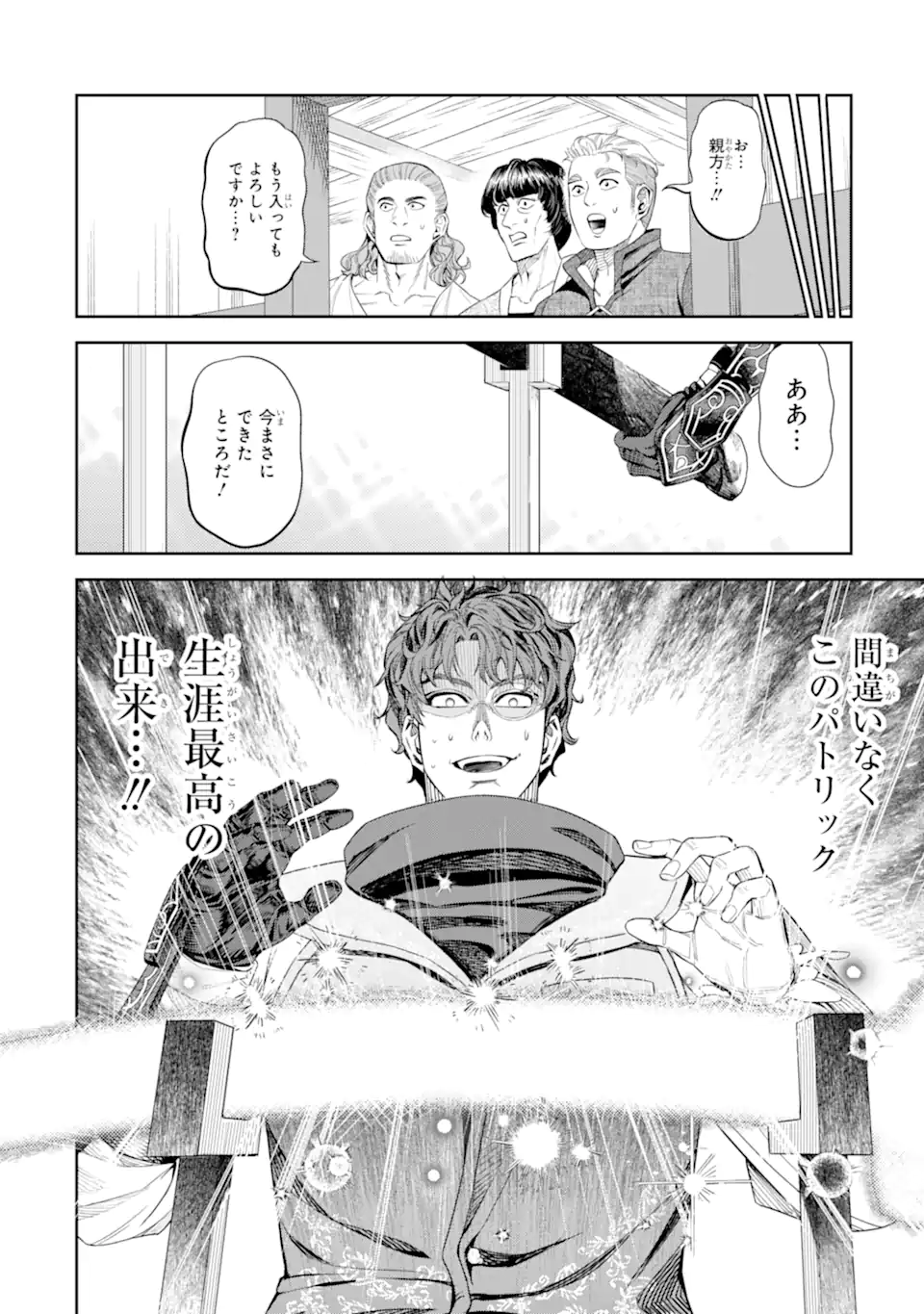 Isekai Toushou no Maken Seisaku-gurashi Chapter 15.4 6ページ