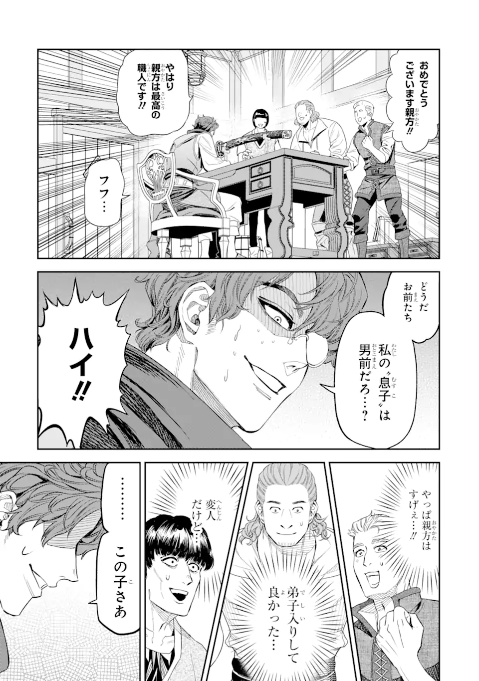 Isekai Toushou no Maken Seisaku-gurashi Chapter 15.4 7ページ