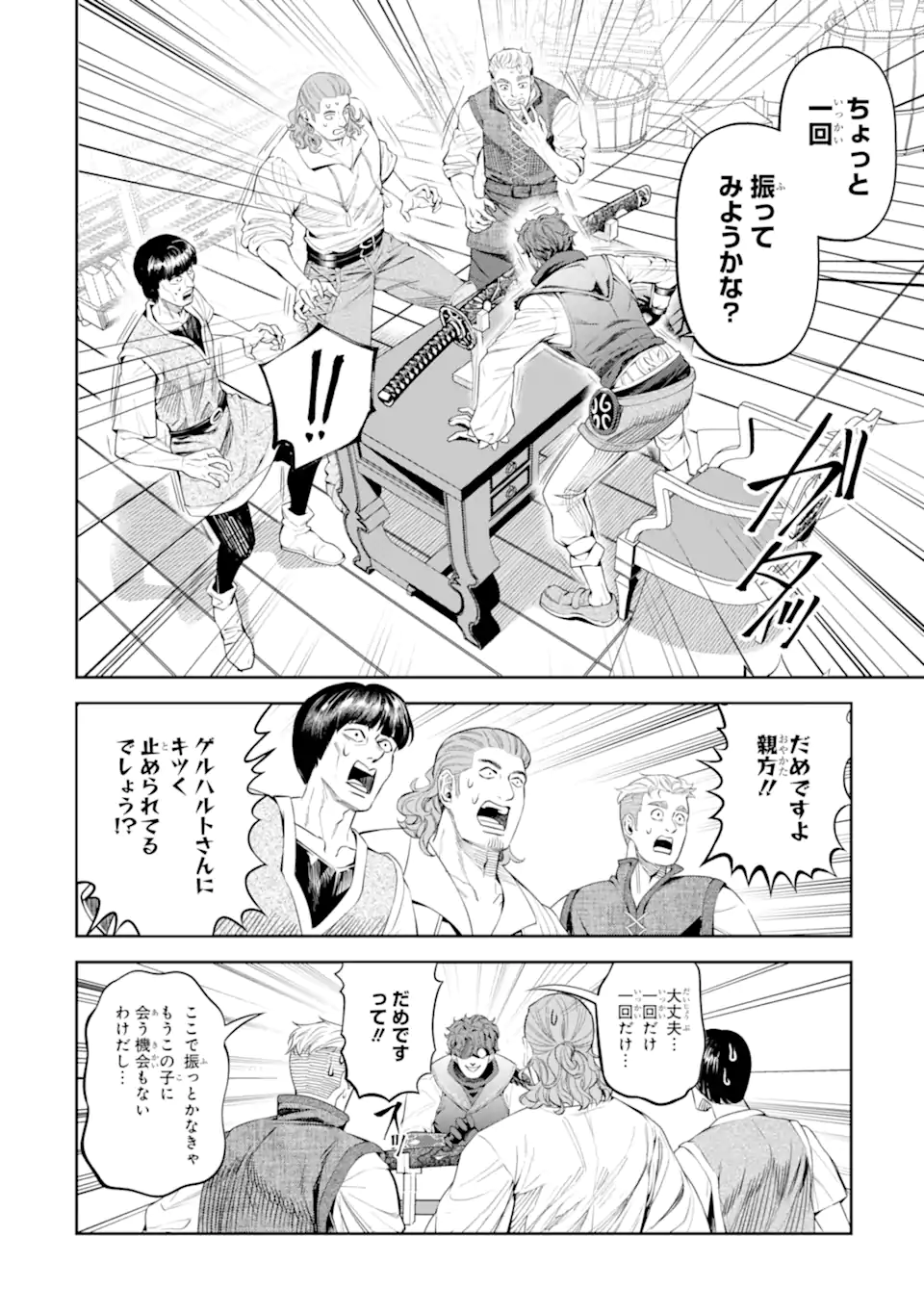 Isekai Toushou no Maken Seisaku-gurashi Chapter 15.4 8ページ
