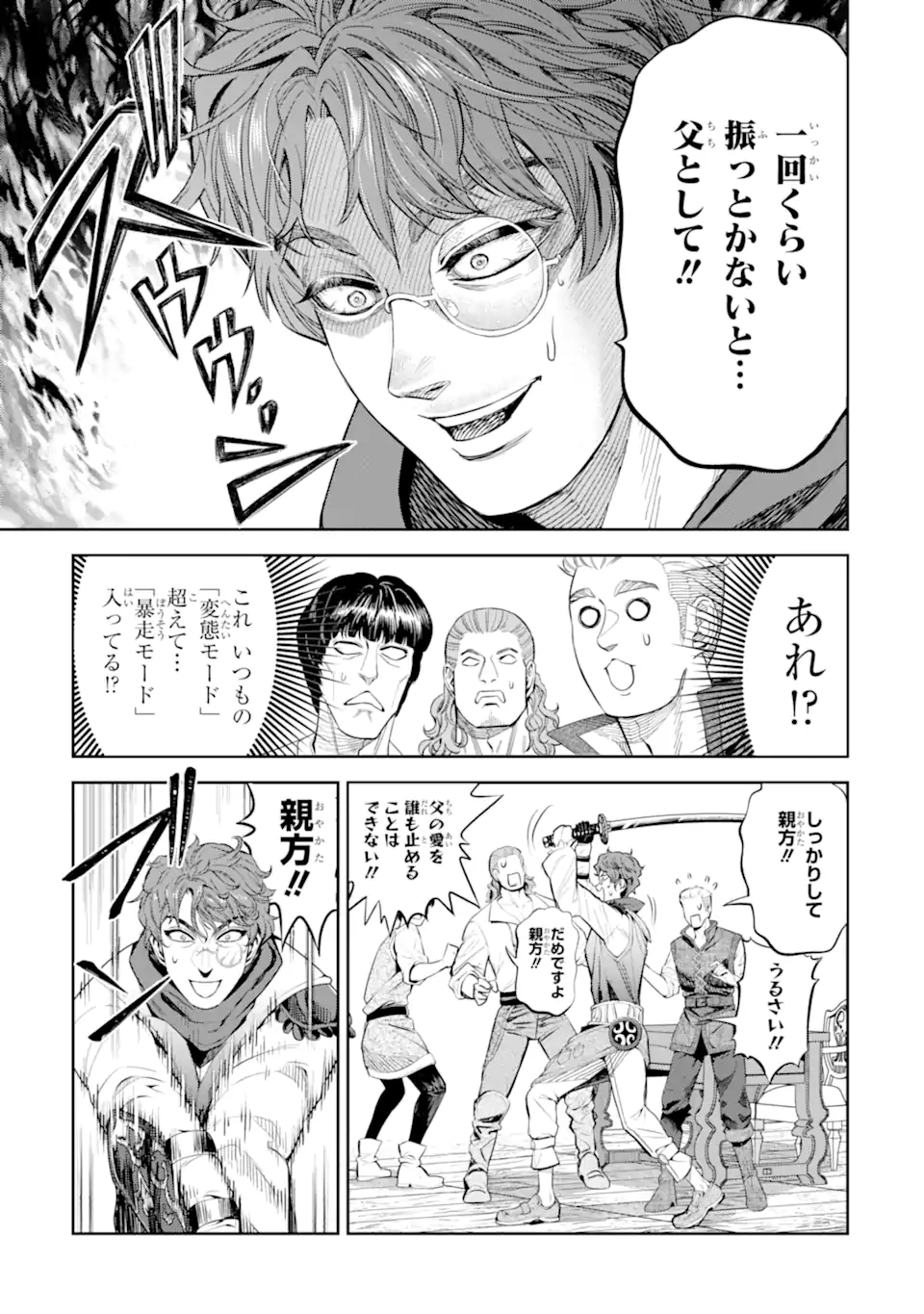 Isekai Toushou no Maken Seisaku-gurashi Chapter 15.4 9ページ