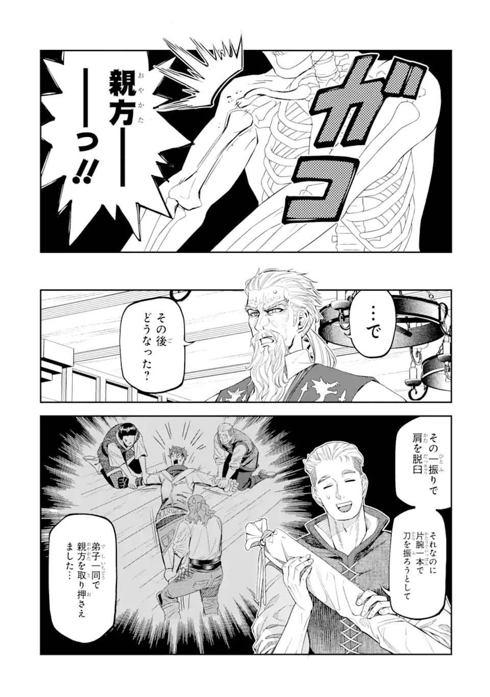 Isekai Toushou no Maken Seisaku-gurashi Chapter 15.4 10ページ