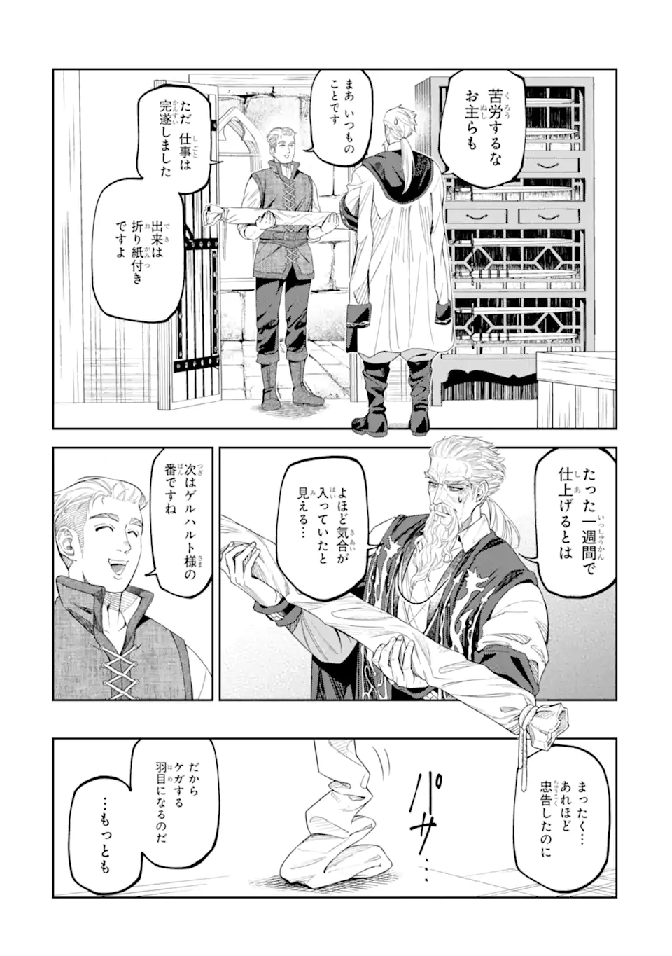 Isekai Toushou no Maken Seisaku-gurashi Chapter 15.5 1ページ
