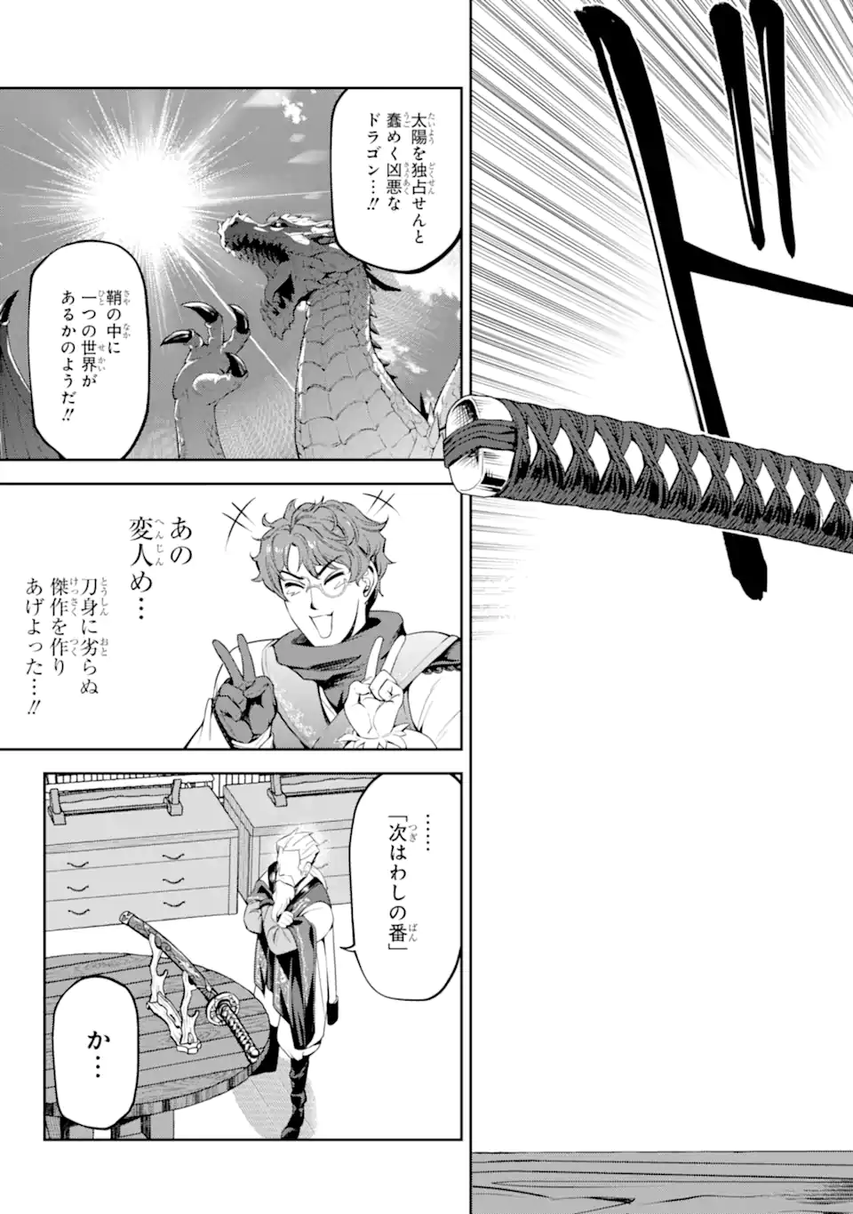 Isekai Toushou no Maken Seisaku-gurashi Chapter 15.5 3ページ