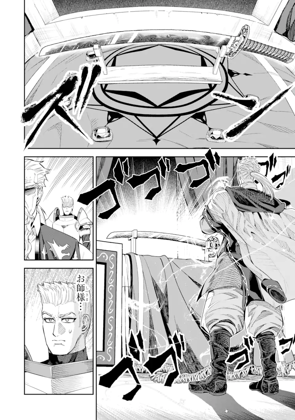 Isekai Toushou no Maken Seisaku-gurashi Chapter 15.5 4ページ